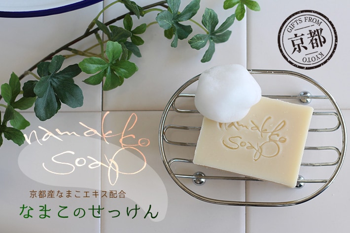 京都産なまこの石けん　namakko soap