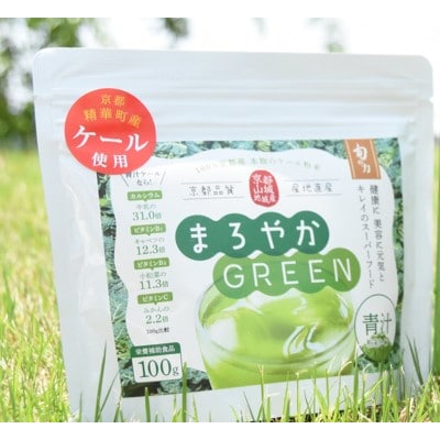 根強い人気を誇る【京都産ケール100%】ケール青汁2個セット