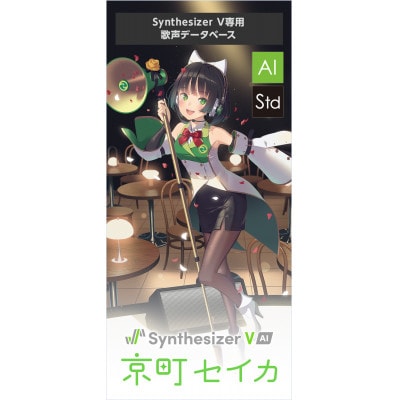 SynthesizerV AI 京町セイカ コンプリート ふるさと納税特別版