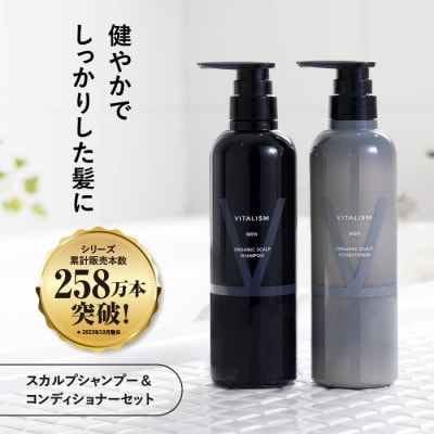 VITALISM バイタリズム スカルプシャンプー＆コンディショナー(500ml) 男性用