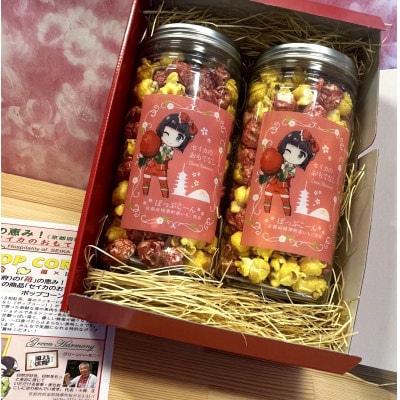 セイカのおもてなし(苺のポップコーン)　120g×2本