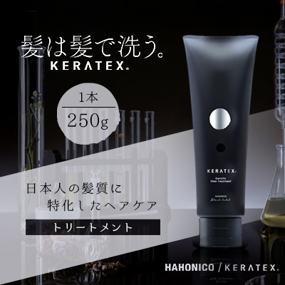 ハホニコ　ケラテックス　ファイバートリートメント　250g|美容室専売品