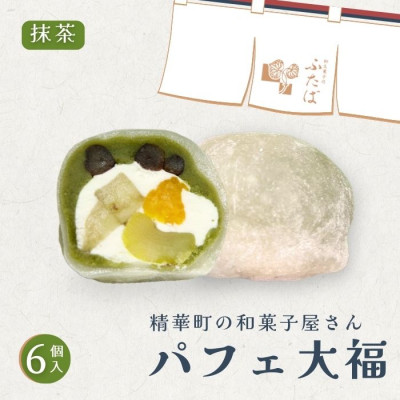 抹茶パフェ大福 6個【配送不可地域：離島】