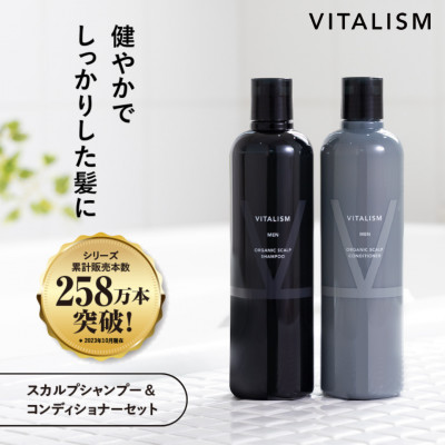 VITALISM バイタリズム スカルプシャンプー＆コンディショナー(350ml) 男性用