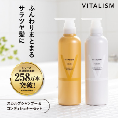 VITALISM バイタリズム スカルプシャンプー＆コンディショナー(500ml) 女性用