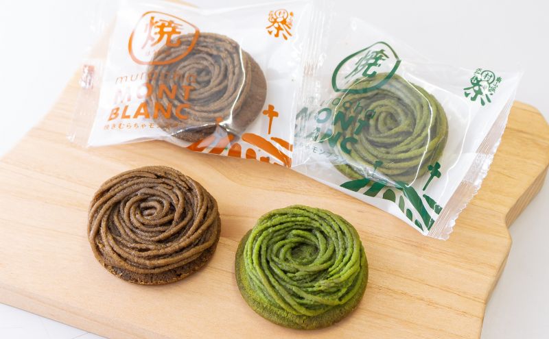むらちゃ焼きモンブラン10個セット（抹茶6個・ほうじ茶4個）洋菓子 お菓子 モンブラン 抹茶 おやつ お茶菓子 お土産 手土産 南山城村 京都府