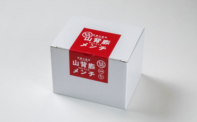 【京都の鹿肉：山のごちそう】山背鹿コロッケ・メンチ10個