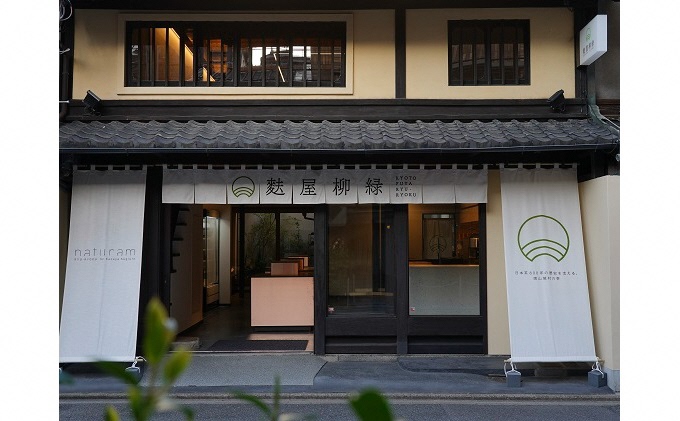 南山城村の村茶を堪能できる日本茶カフェ「naturam RYU-RYOKU by Kazuya Sugiura」へのご招待チケット（1名様分）