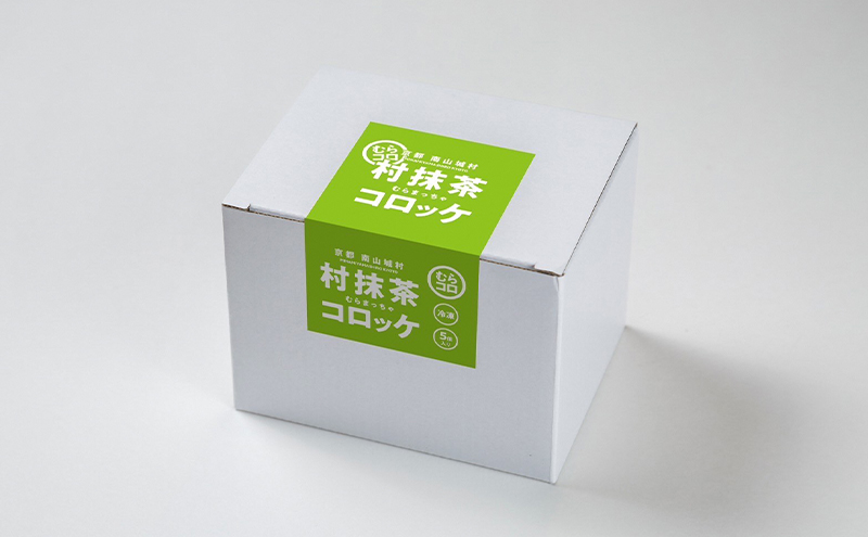 むらコロシリーズ4種セット（山背鹿・村抹茶・原木しいたけコロッケと山背鹿メンチ）（各5個ずつ）