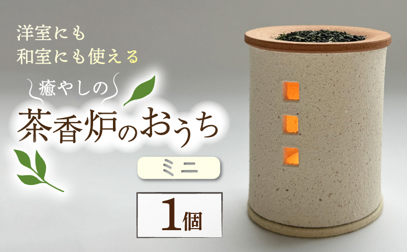 トロッピカル窯の癒しの茶香炉