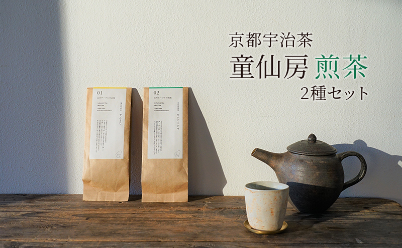 [京都宇治茶]童仙房煎茶2種セット