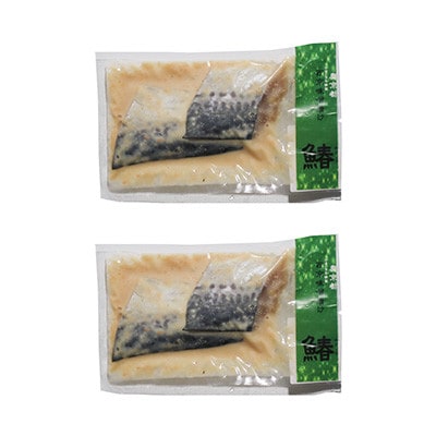 海の京都　西京味噌漬け　鰆(サワラ)2袋【配送不可地域：離島】