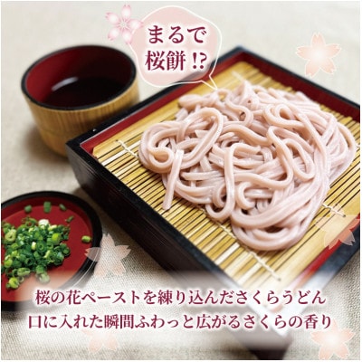 さくらうどん 4食分(200g×2パック)  桜の香りが広がるピンクの生うどん。お祝いやギフトにも。【配送不可地域：離島】