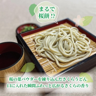 さくらの葉うどん  4食分(200g×2パック)　桜の香りが広がる緑の生うどん。お祝いやギフトにも。【配送不可地域：離島】
