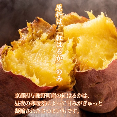 【熟成干し芋】京都府与謝野町産 紅はるか 農家こだわり京の干し芋 200g×5袋 糸井農園【配送不可地域：離島】