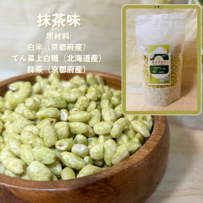 【無添加 米菓子】農家のこだわりポン菓子 京の豆ポン 抹茶味 8袋 糸井農園