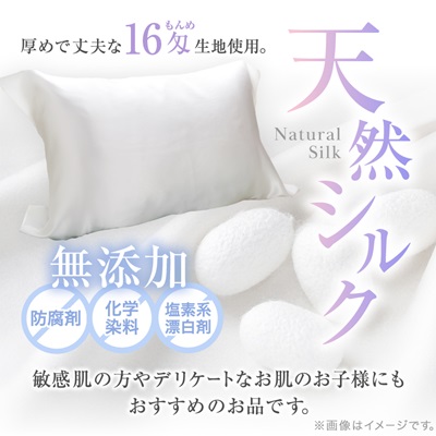 【シルクの枕カバー】ひもで結ぶタイプ フリーサイズで大きな枕にも対応 白 無添加 ヘアケアに