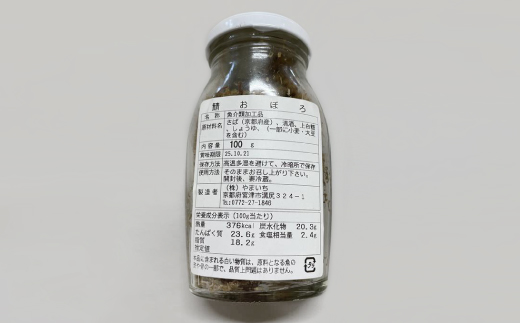 丹後の郷土料理【鯖の甘いの】サバおぼろ×3瓶　【共通返礼品】