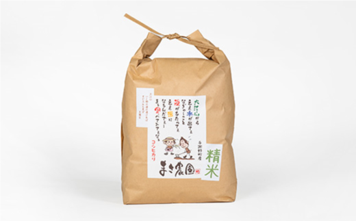 数量限定　令和7年新米　大江山蛇紋岩成分の影響を受けたミネラル豊富な棚田で育ったコシヒカリ精米5kg