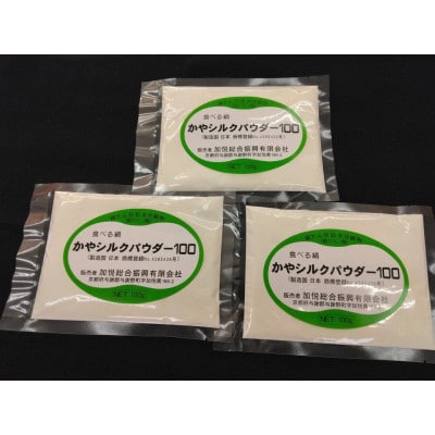 【毎月定期便】かやシルクパウダー100　世界で初めての食べる絹 プロテインサプリメント全6回