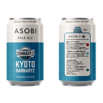 【毎月定期便】【京都ハンナリーズ コラボラベル】ASOBI　350ml×24本クラフトビール全12回