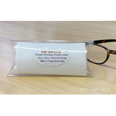 お洒落な丹後ちりめんメガネ拭き兼用 ポケットチーフ(抗菌防臭加工品)ギフトパッケージ入り3個セット
