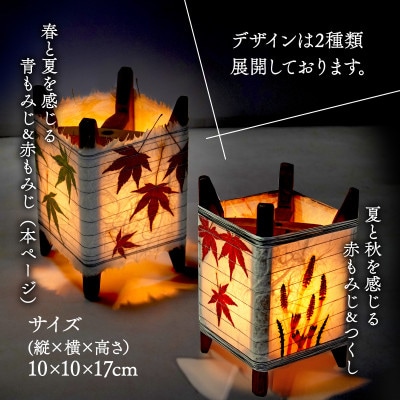 押し花雲龍和紙ランプ (青もみじ＆赤もみじ) 和風インテリアにおすすめのランプシェード