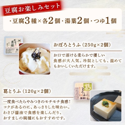 京とうふ藤野の豆腐セット 計5種 ごま豆腐や湯葉などが入ったとうふ詰め合わせ【配送不可地域：離島・北海道・沖縄県・東北・九州】