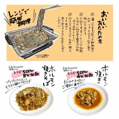 千鶴屋のホルモン焼きそば　3人前　300g×3袋　地元熱愛の味をレンジだけの簡単調理で　与謝野町より【配送不可地域：離島】