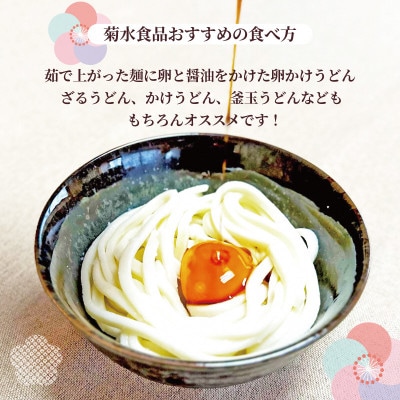 菊水うどん 12食分(200g×6パック) お祝いやギフトにもオススメ、小分けになった生うどん【配送不可地域：離島】