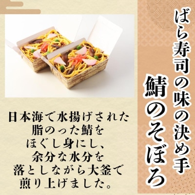 【ギフト用】郷土料理丹後のばらずし 6食入　贈り物におすすめ!化粧箱入の冷凍寿司【配送不可地域：離島】