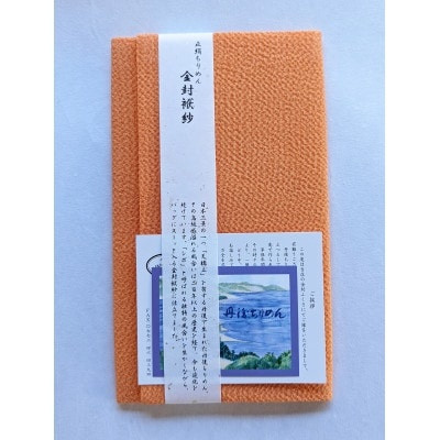 正絹縮緬金封ふくさ (オレンジ)1枚　表生地はシルク100%丹後ちりめん　冠婚葬祭に便利な日本製袱紗