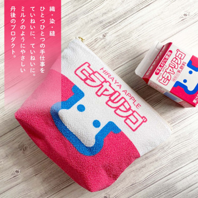 丹後ちりめん　ヒラヤリンゴポーチ