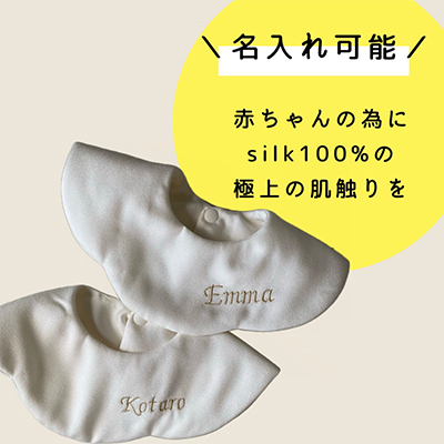 丹後シルク　スタイ刺名前入2枚・パンツ　セット　【配送不可地域：離島】