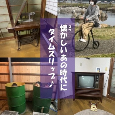 【昭和レトロ寿司民泊】京都府伊根町・天橋立観光 2名様ペア宿泊券(1泊2食付)スマホのない世界への旅