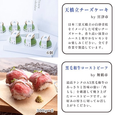 【発送月固定定期便】海の京都イチオシ特産品セット全6回【配送不可地域：離島・北海道・沖縄県】