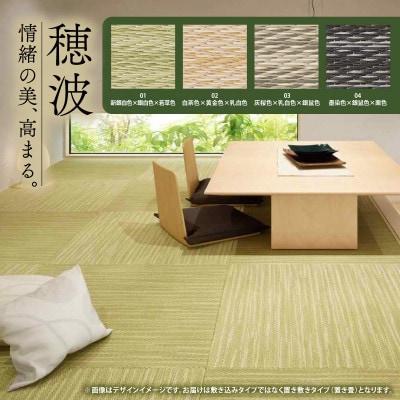 薄置畳2枚 ヘリなし【穂波01 新銀白色×銀白色×若草色】フロアタイルとして使用できる置き畳