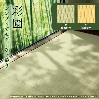 薄置畳2枚 バリアフリー対応(厚さ6mm)【彩園02 新黄金色】フロアタイルとして使用できる置き畳