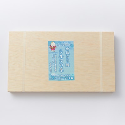 丹後ちり麺 シルクの糸 シルクパウダー入り素麺 木箱入り 22束　夏にぴったりのそうめん　ギフトにも