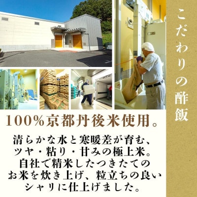 【ギフト用】郷土料理丹後のばらずし 6食入　贈り物におすすめ!化粧箱入の冷凍寿司【配送不可地域：離島】