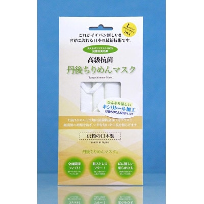 丹後ちりめん キシリトール加工 夏マスク 5枚セット Lサイズ(男性向け)