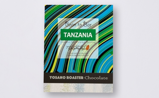 チョコレート　タンザニア産 CACAO 73%　2枚入×2箱　大人の板チョコ　プレゼント・ギフトにも【配送不可地域：離島】