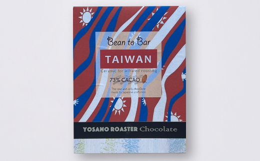 チョコレート　台湾産 CACAO 73%  2枚入×2箱　大人の板チョコ　こだわり焙煎　ギフトにも【配送不可地域：離島】