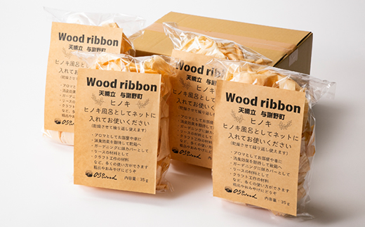 Wood ribbon ヒノキ天然木を使用した入浴剤　アロマとしてお部屋、お車や靴箱にも