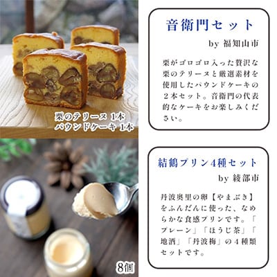 【発送月固定定期便】海の京都イチオシ特産品セット全6回【配送不可地域：離島・北海道・沖縄県】