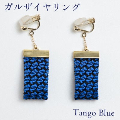 kuska fabricのガルザイヤリング【丹後ブルー】世界でも稀な手織りファブリック