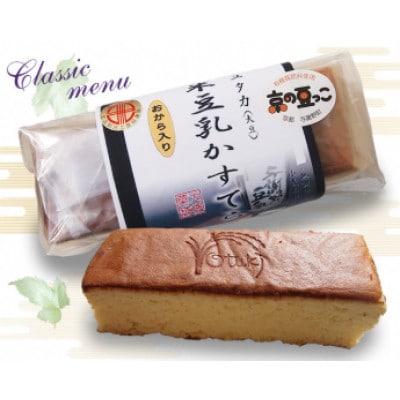 サチユタカ大豆のお米豆乳かすてら 3個(おから入り)京都府与謝野町