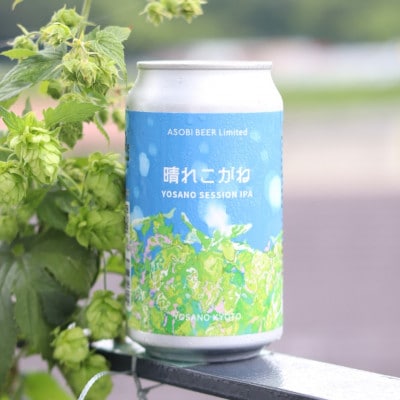 【与謝野ホップ使用クラフトビール】晴れこがね 350ml×6本　YOSANO SESSION IPA【配送不可地域：離島】