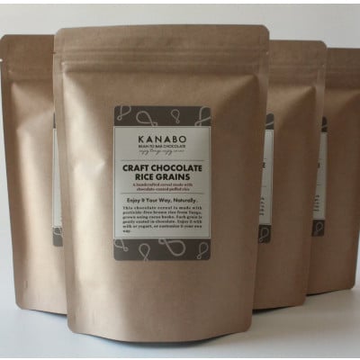 CRAFT CHOCOLATE RICE GRAINS　丹後米チョコレートシリアル 4個 与謝野町【配送不可地域：離島】