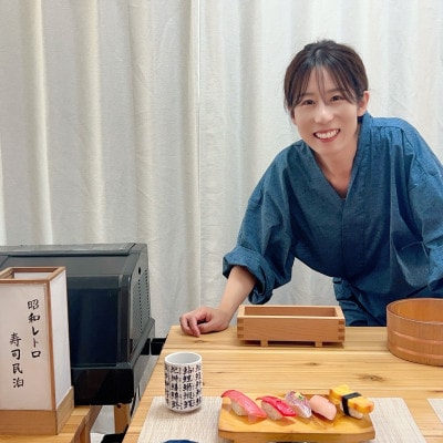 【昭和レトロ寿司民泊】京都府伊根町・天橋立 観光 4名様宿泊券(1泊2食付)スマホのない世界への旅